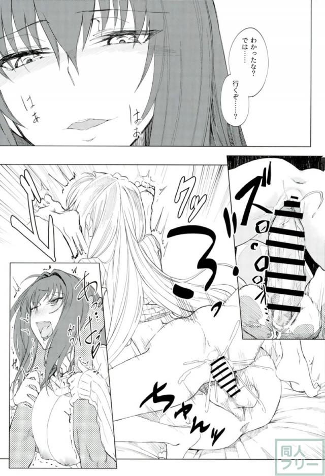 休息が必要なマスターがスカサハに甘える本(ちんぐり騎乗位) <> 018