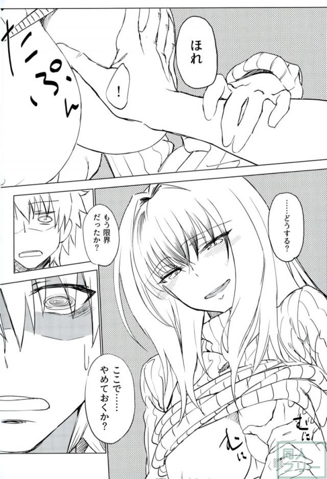 休息が必要なマスターがスカサハに甘える本(ちんぐり騎乗位) <> 025