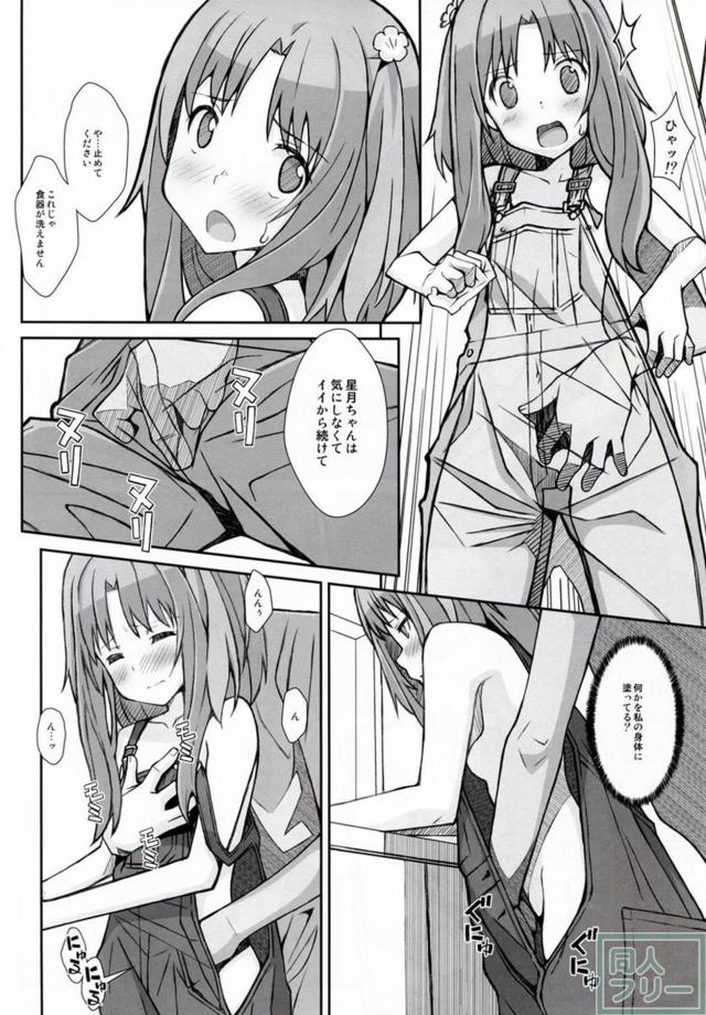 星月ちゃんに媚薬を少々…。ロリ娘を快楽調教 <> 003