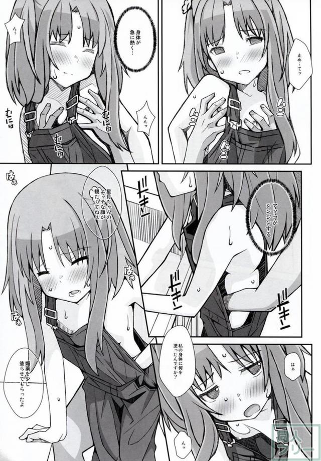 星月ちゃんに媚薬を少々…。ロリ娘を快楽調教 <> 004