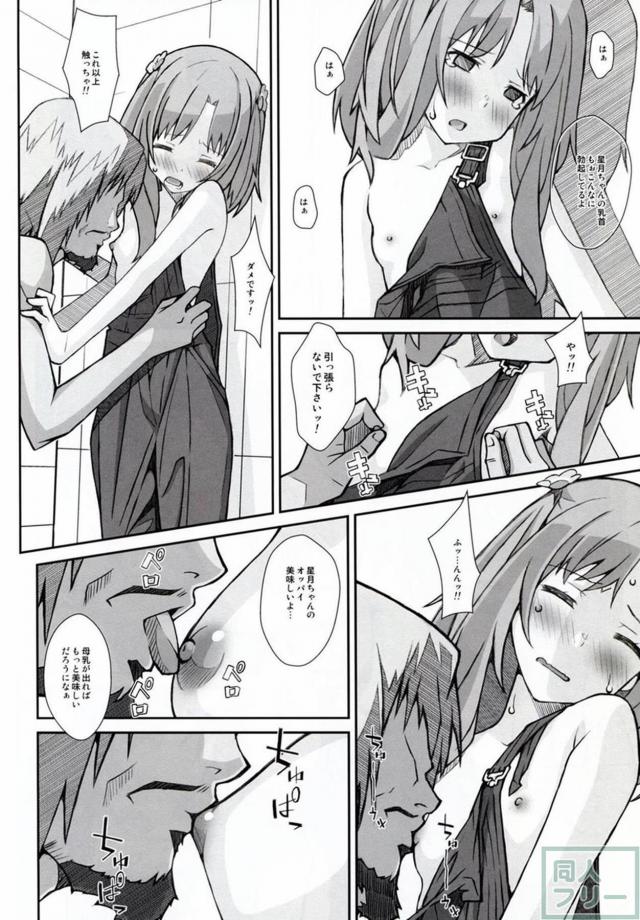 星月ちゃんに媚薬を少々…。ロリ娘を快楽調教 <> 005