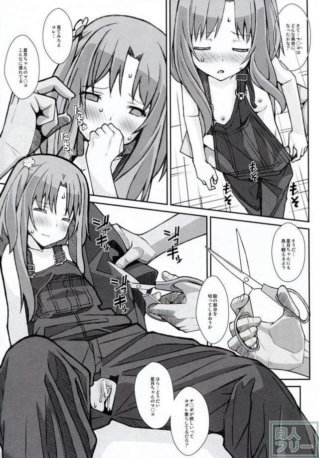 星月ちゃんに媚薬を少々…。ロリ娘を快楽調教 <> 006