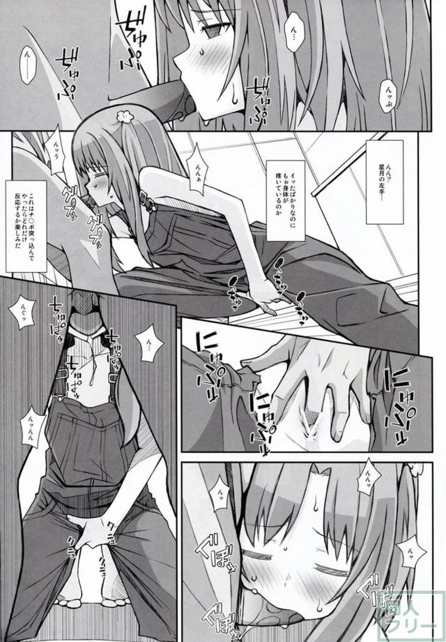 星月ちゃんに媚薬を少々…。ロリ娘を快楽調教 <> 008