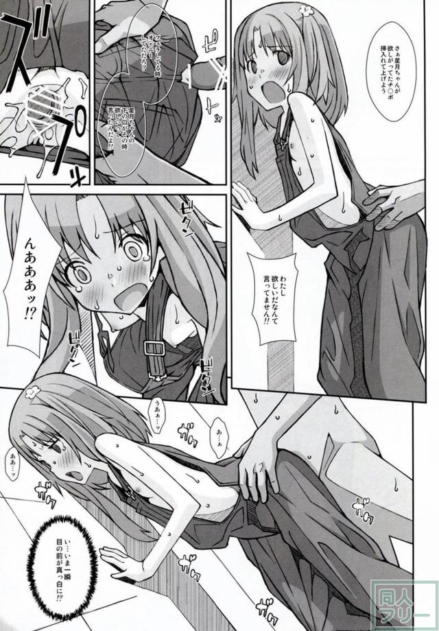 星月ちゃんに媚薬を少々…。ロリ娘を快楽調教 <> 010