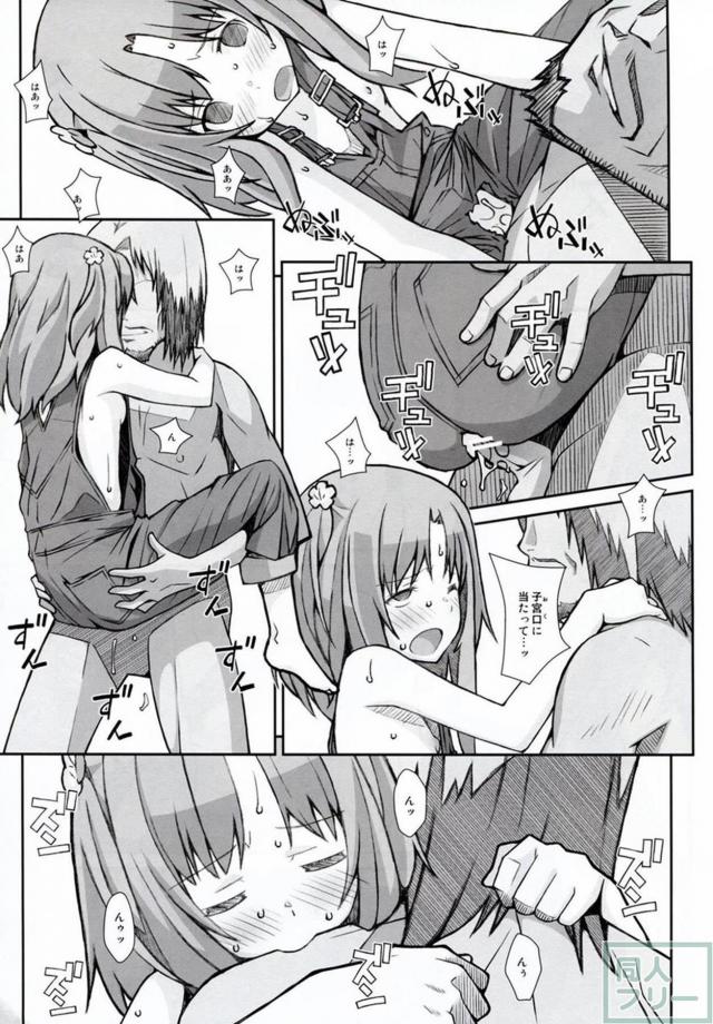 星月ちゃんに媚薬を少々…。ロリ娘を快楽調教 <> 012