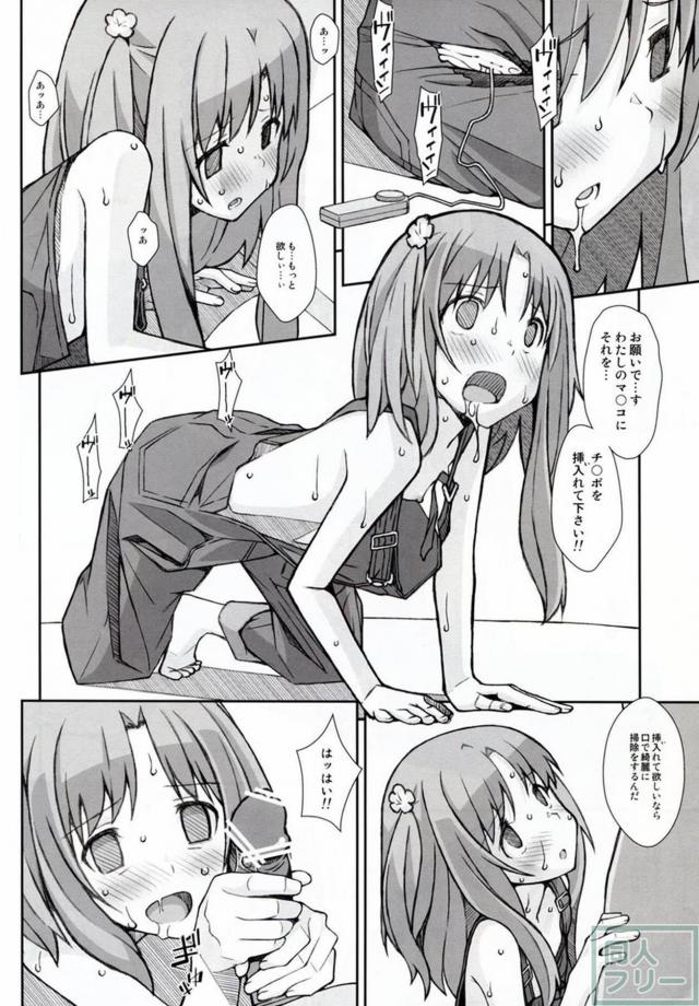 星月ちゃんに媚薬を少々…。ロリ娘を快楽調教 <> 015