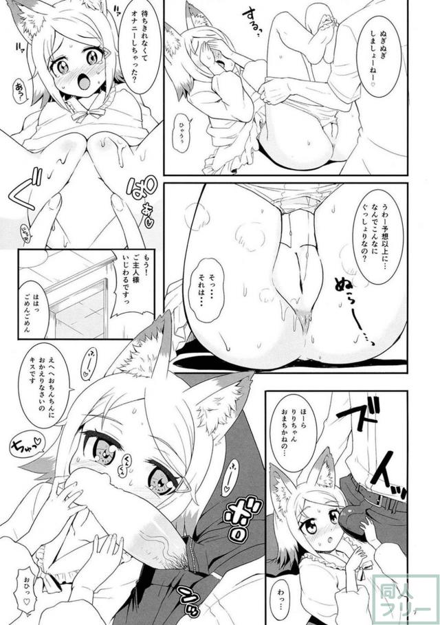 けも耳っ娘好き必見！割烹着はYESのサイン？ <> 007