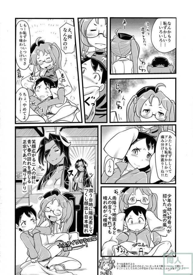 戦コレ合同誌！無法地区中野！ <> 037
