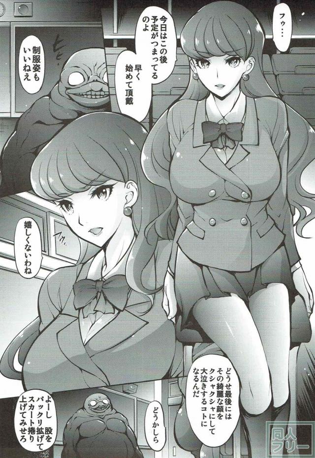 生意気でプライドが高い琴爪ゆかりが、キモモンスターの輪姦レイプに堕ちる！ <> 002