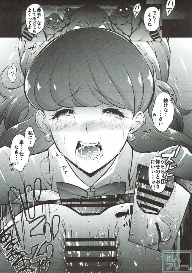 生意気でプライドが高い琴爪ゆかりが、キモモンスターの輪姦レイプに堕ちる！ <> 020
