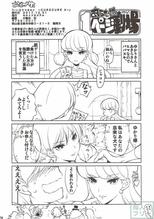 生意気でプライドが高い琴爪ゆかりが、キモモンスターの輪姦レイプに堕ちる！ <> 032