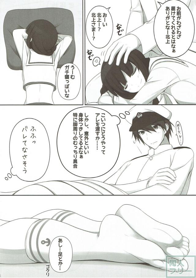 北上さまの足にムラっとくる本 <> 005