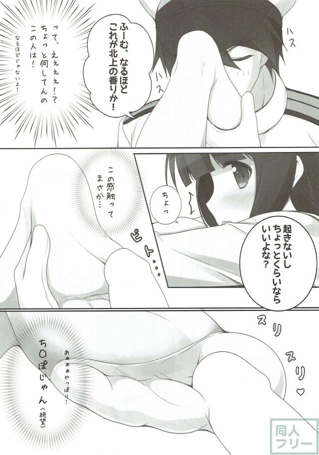 北上さまの足にムラっとくる本 <> 007