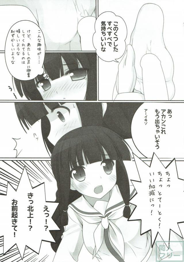 北上さまの足にムラっとくる本 <> 008