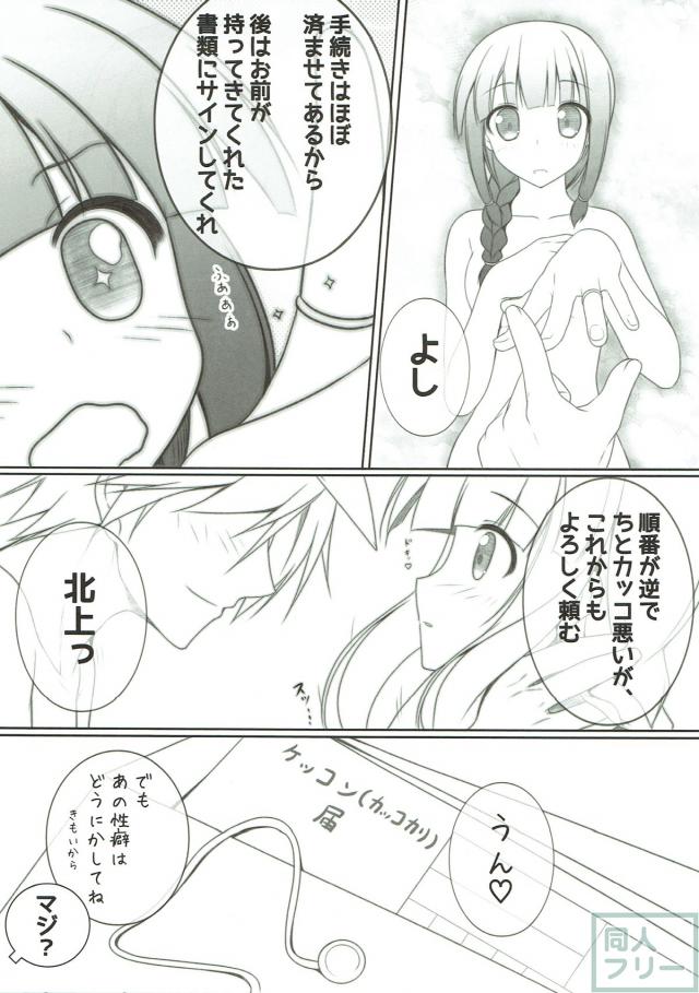 北上さまの足にムラっとくる本 <> 018