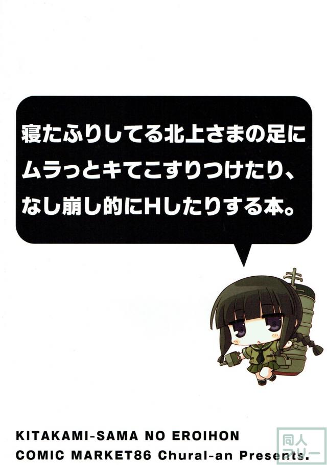 北上さまの足にムラっとくる本 <> 022