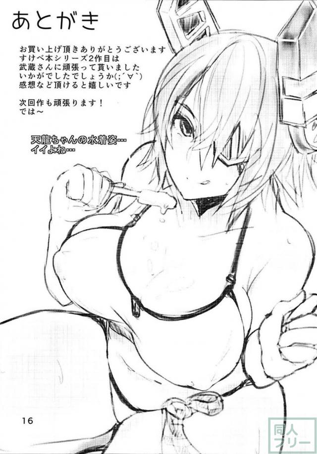 甘えん坊ショタ提督と超乳武蔵さん <> 015