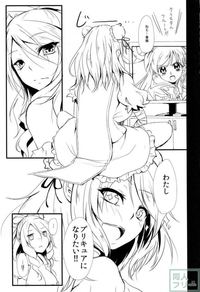 キュアせいがとキュアかせんとモブ男の3P <> 002