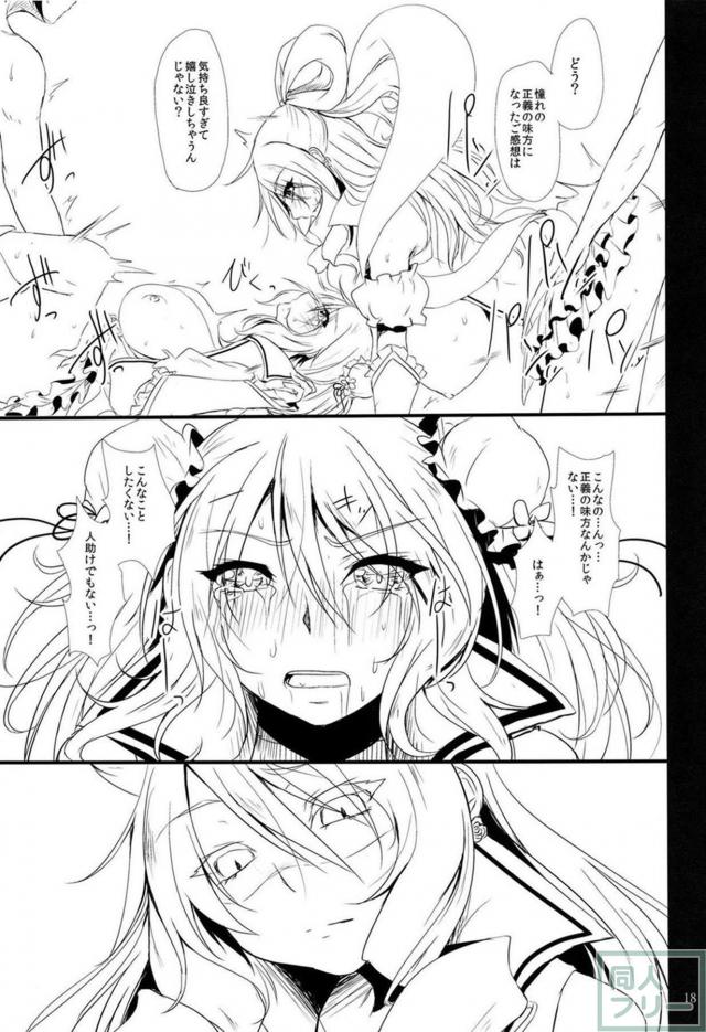 キュアせいがとキュアかせんとモブ男の3P <> 017