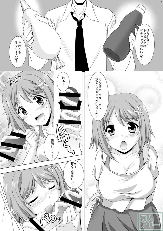 ぽちゃかな子とラブラブSEX。智絵里途中参戦！ <> 004