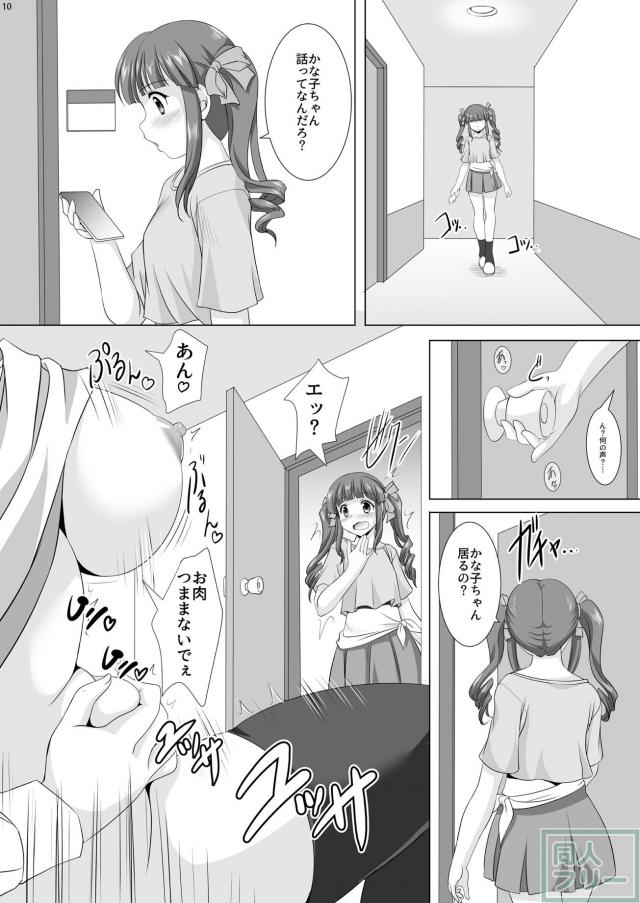 ぽちゃかな子とラブラブSEX。智絵里途中参戦！ <> 009