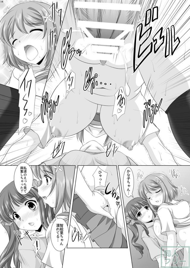 ぽちゃかな子とラブラブSEX。智絵里途中参戦！ <> 013