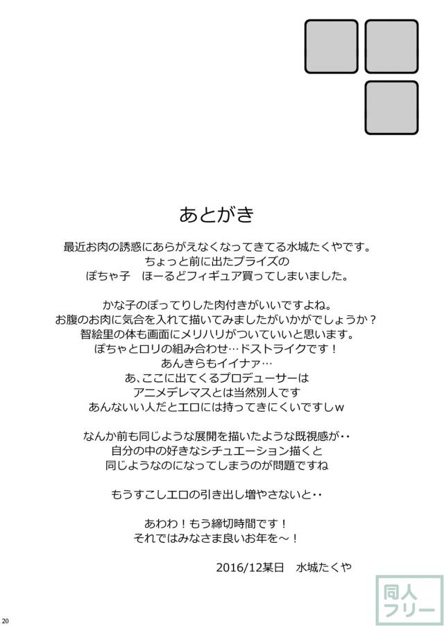 ぽちゃかな子とラブラブSEX。智絵里途中参戦！ <> 019