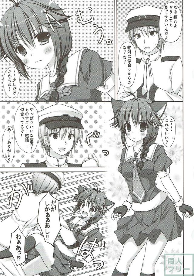 ねこ時雨とらぶにゃんックス <> 004