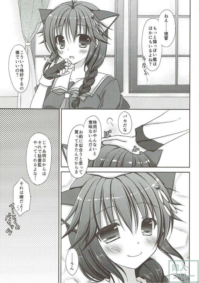 ねこ時雨とらぶにゃんックス <> 016