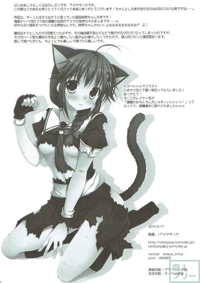 ねこ時雨とらぶにゃんックス <> 017