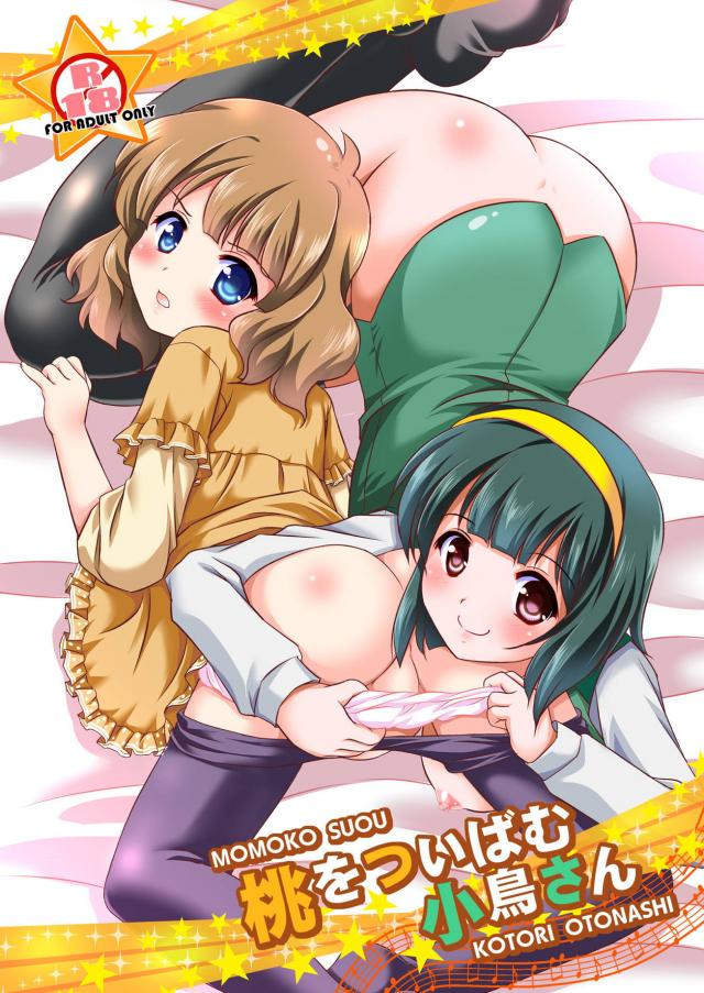 桃子ちゃんの桃尻3P <> 1