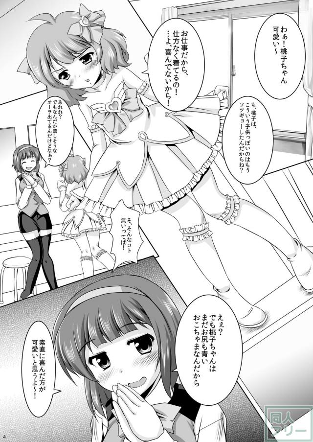 桃子ちゃんの桃尻3P <> 003