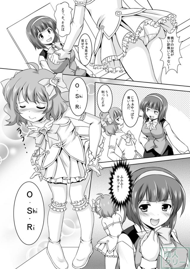 桃子ちゃんの桃尻3P <> 004