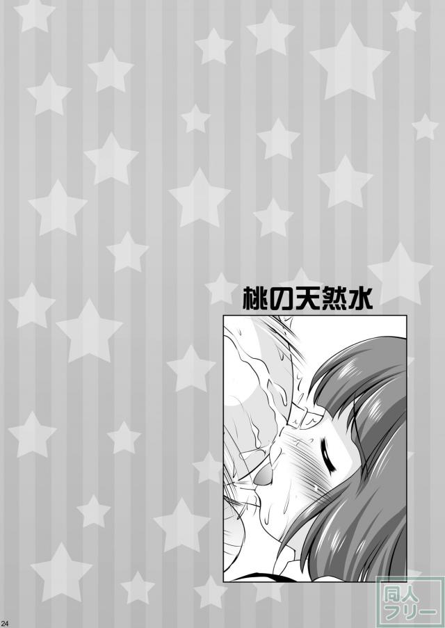 桃子ちゃんの桃尻3P <> 023