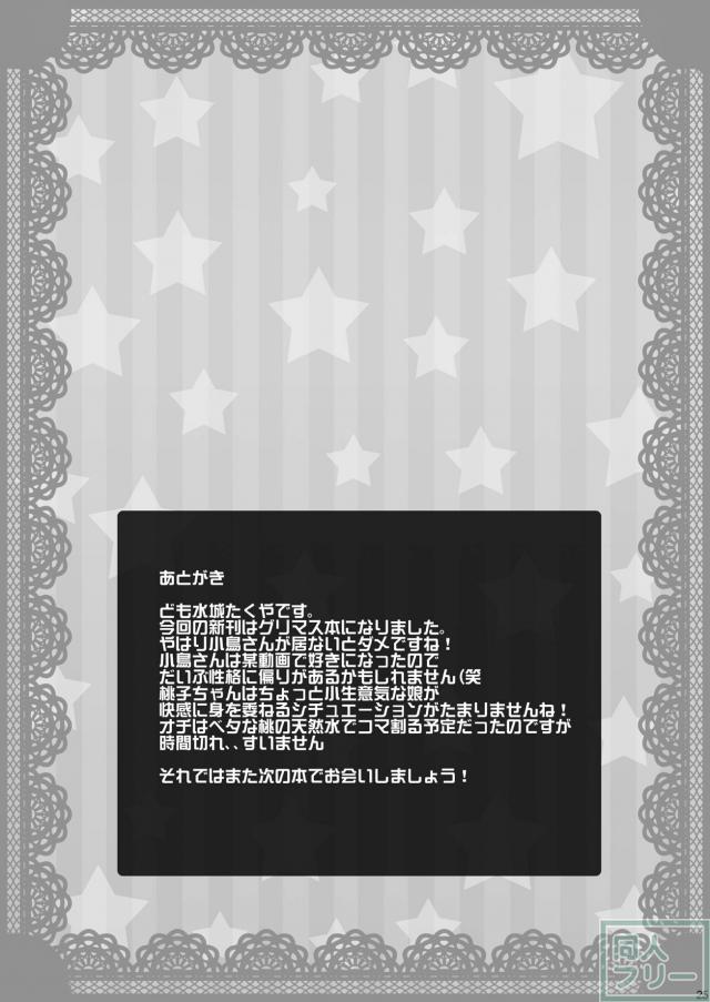 桃子ちゃんの桃尻3P <> 024
