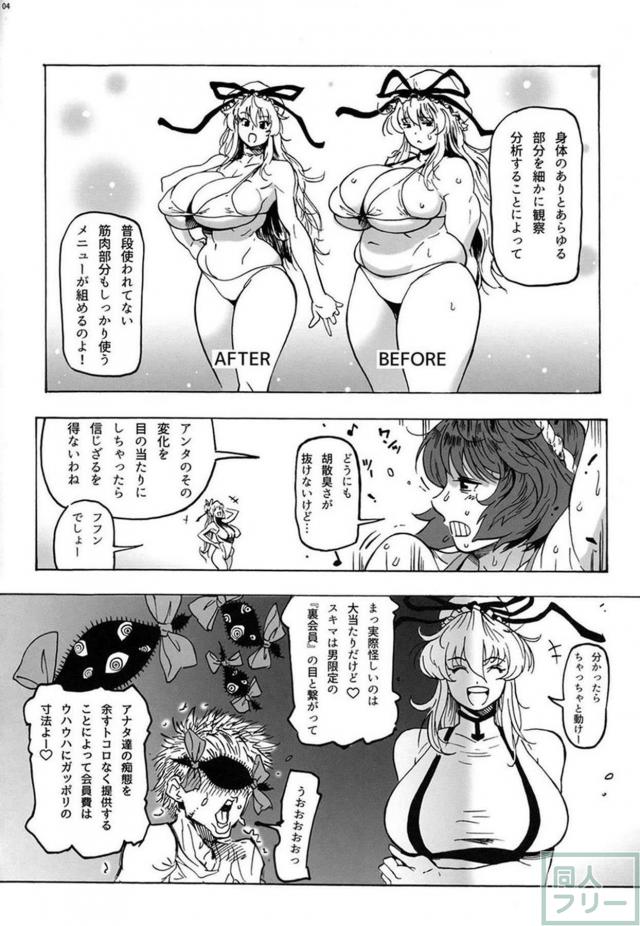 ぽちゃデブ神奈子のレズ責めダイエット <> 005