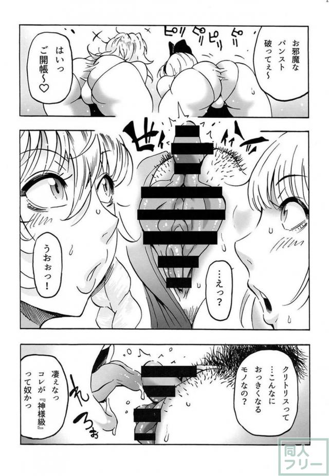 ぽちゃデブ神奈子のレズ責めダイエット <> 012