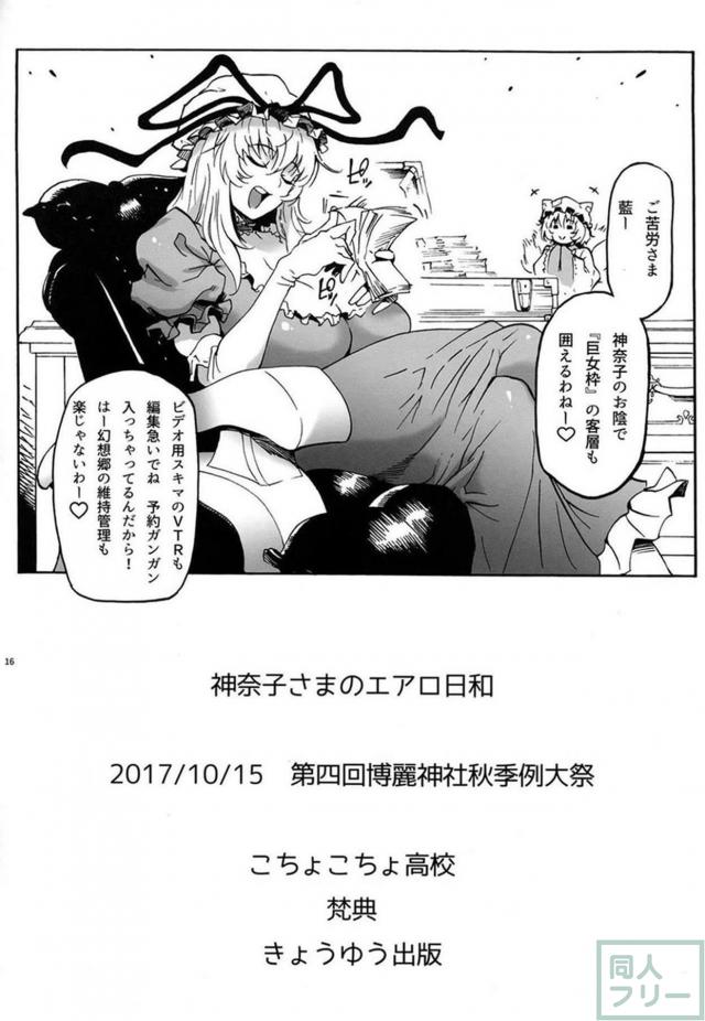 ぽちゃデブ神奈子のレズ責めダイエット <> 017