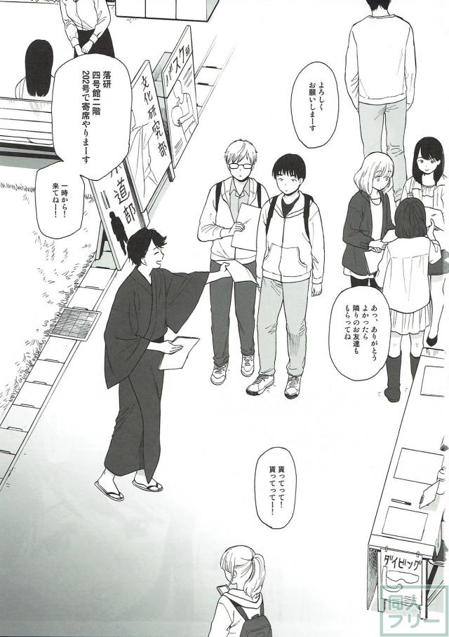 新入部員達の憧れだった美波、ところが彼女は…。 <> 002