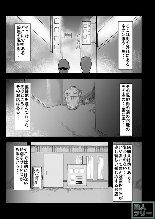 風俗店の裏メニュー「園児の添い寝サービス」 <> 002