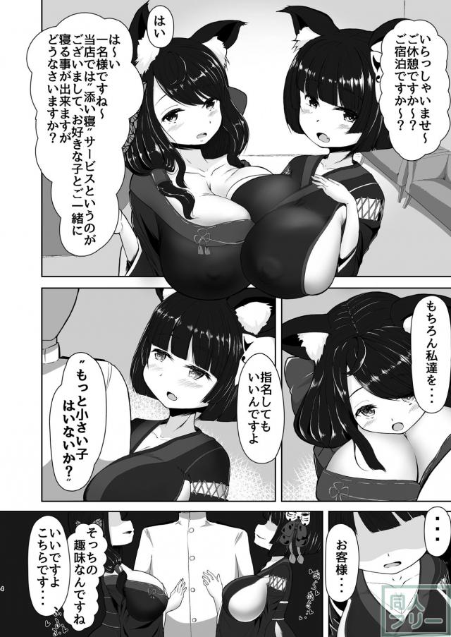 風俗店の裏メニュー「園児の添い寝サービス」 <> 003