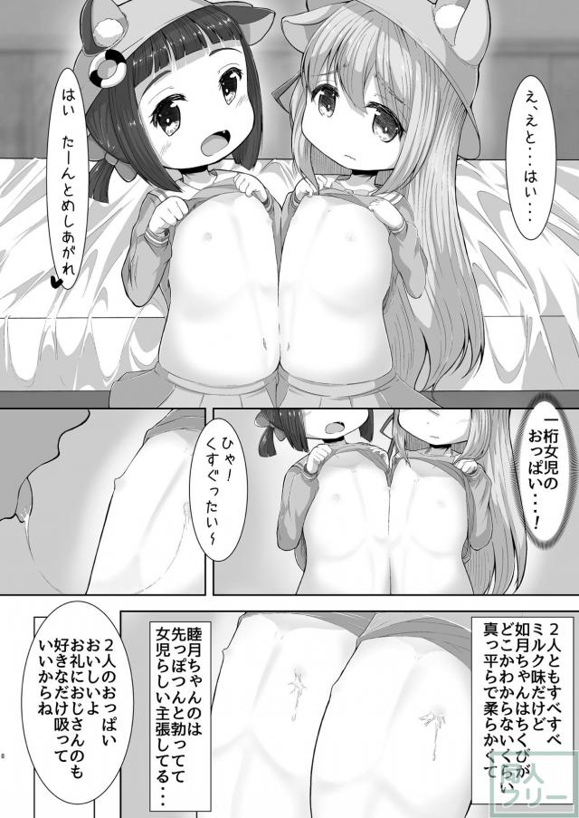 風俗店の裏メニュー「園児の添い寝サービス」 <> 007
