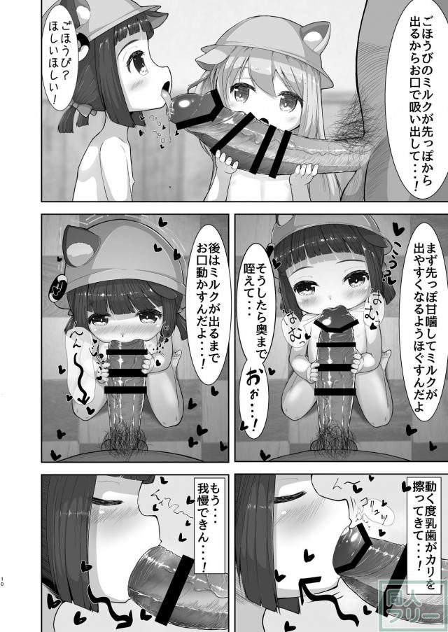 風俗店の裏メニュー「園児の添い寝サービス」 <> 009