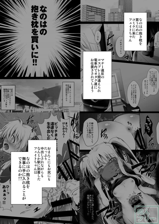 サークルチケット欲しさにキモ男とセックスするフェイトちゃん売春本 <> 005