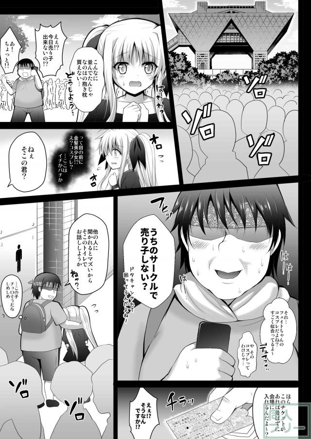 サークルチケット欲しさにキモ男とセックスするフェイトちゃん売春本 <> 006