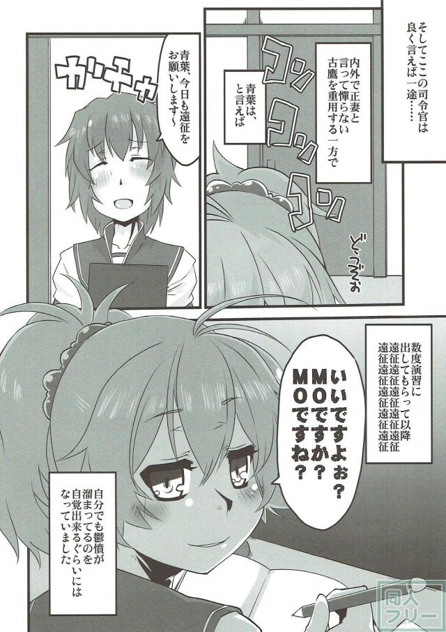 青葉、マン毛濃いなぁ…。処女喪失レイプ！ <> 004