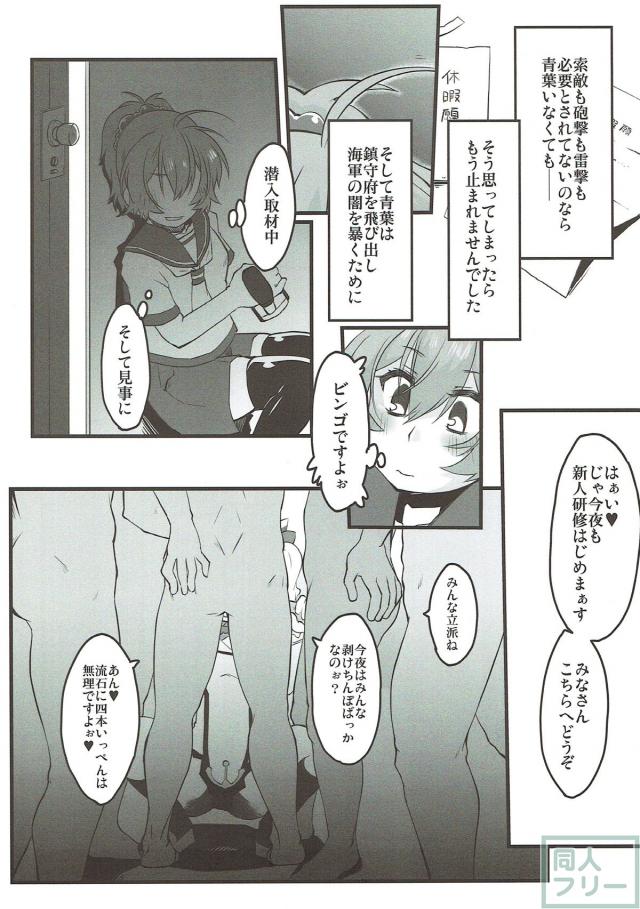 青葉、マン毛濃いなぁ…。処女喪失レイプ！ <> 006