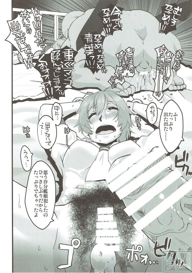 青葉、マン毛濃いなぁ…。処女喪失レイプ！ <> 016
