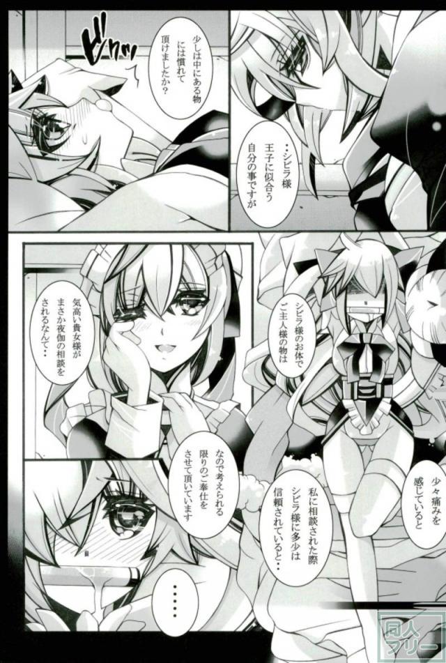 ふたなりセーラにシビラ姫がレズ調教される本 <> 006