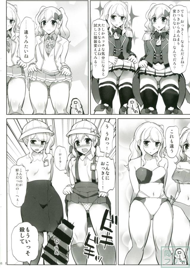 ふたなり！桜庭ローラを元に戻す大作戦！ <> 003